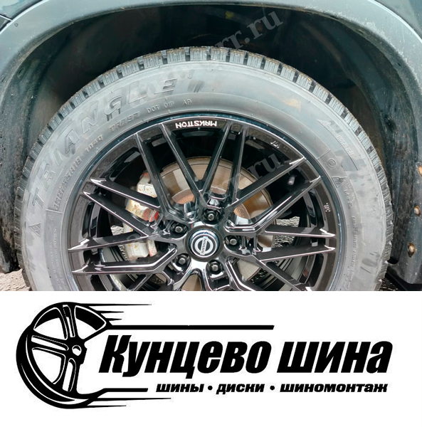 Makstton Faster GT-15 + Triangle SnowLink TR-797 + Nissan X-Trail. Колесные диски Makstton MST Faster GT 715 
